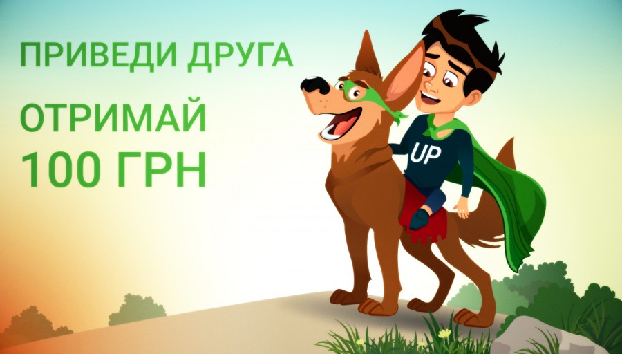 Приведи Друга!